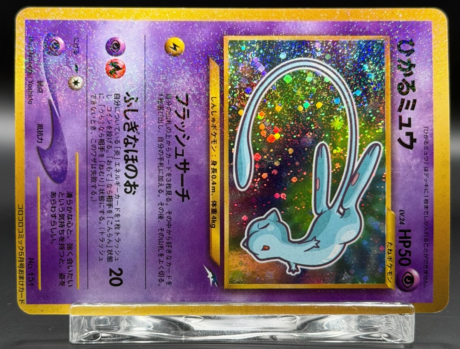 Shining Mew Corocoro Promotional Cards Holo (Japanese)！