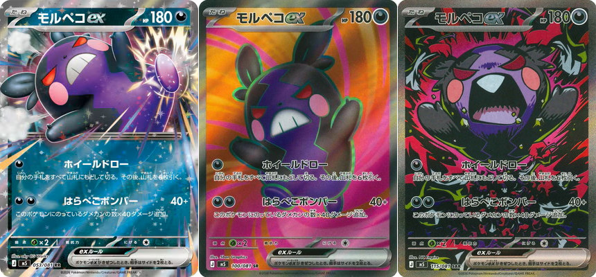 Morpeko ex RR SR SAR set 115/081 M5 Abyss Eye Pokemon card Japanese