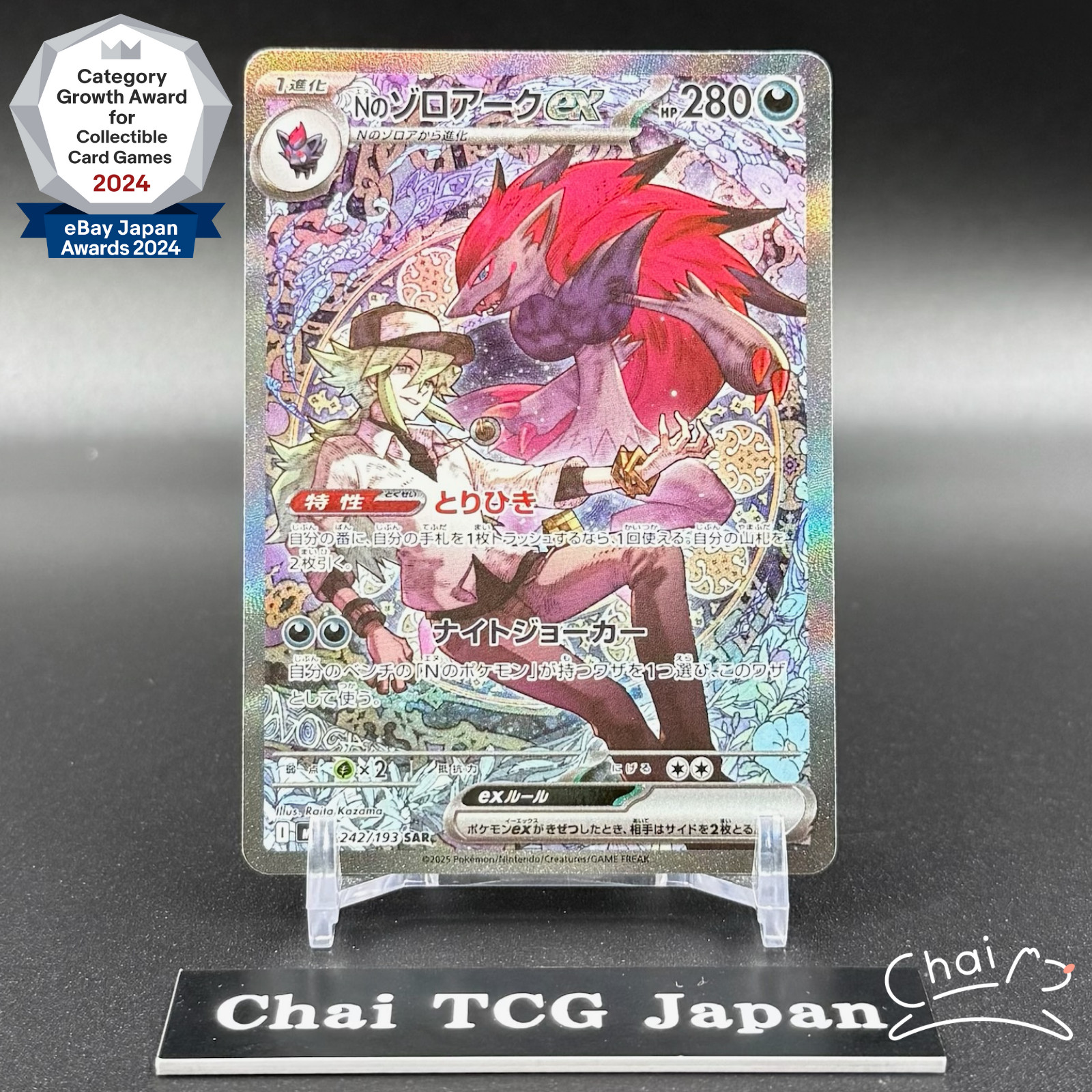 N’s Zoroark ex SAR 242/193 MEGA Dream ex M2a Pokemon Card Japanese 2025 NM