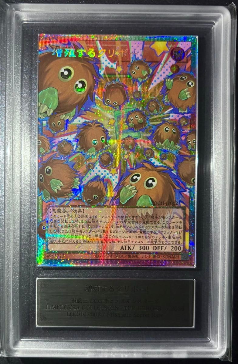 Yu-Gi-Oh! Multiplying Kuriboh LOCH-JP002 ARS 10 Card