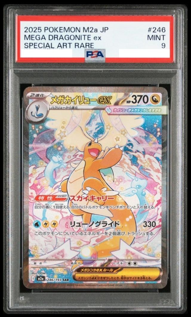 PSA 9 Mega Dragonite ex SAR 246/193 M2a MEGA Dream ex Pokemon Card MEGA JPN #4