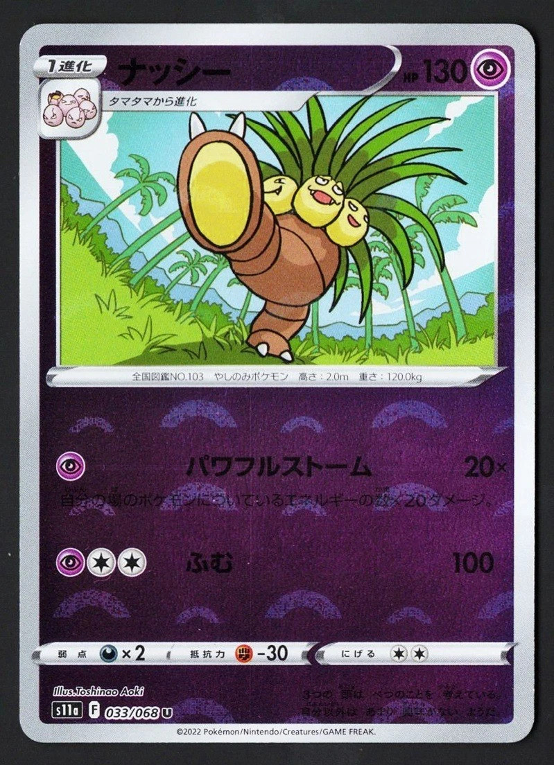 Exeggutor Reverse Holo 033/068 s11a Incandescent 2022 Pokémon TCG Japanese