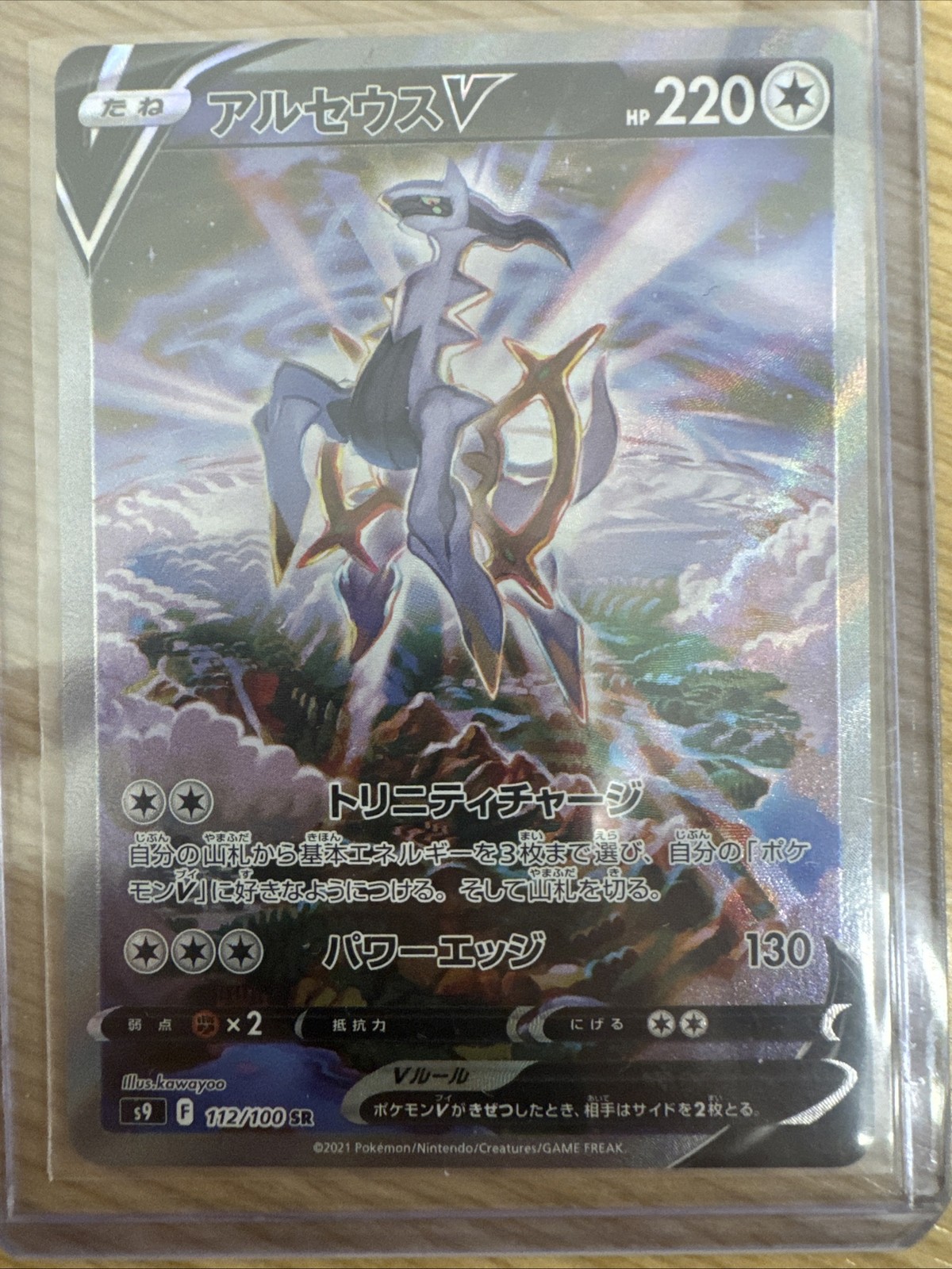 Arceus V (JP) • Star Birth 112/100