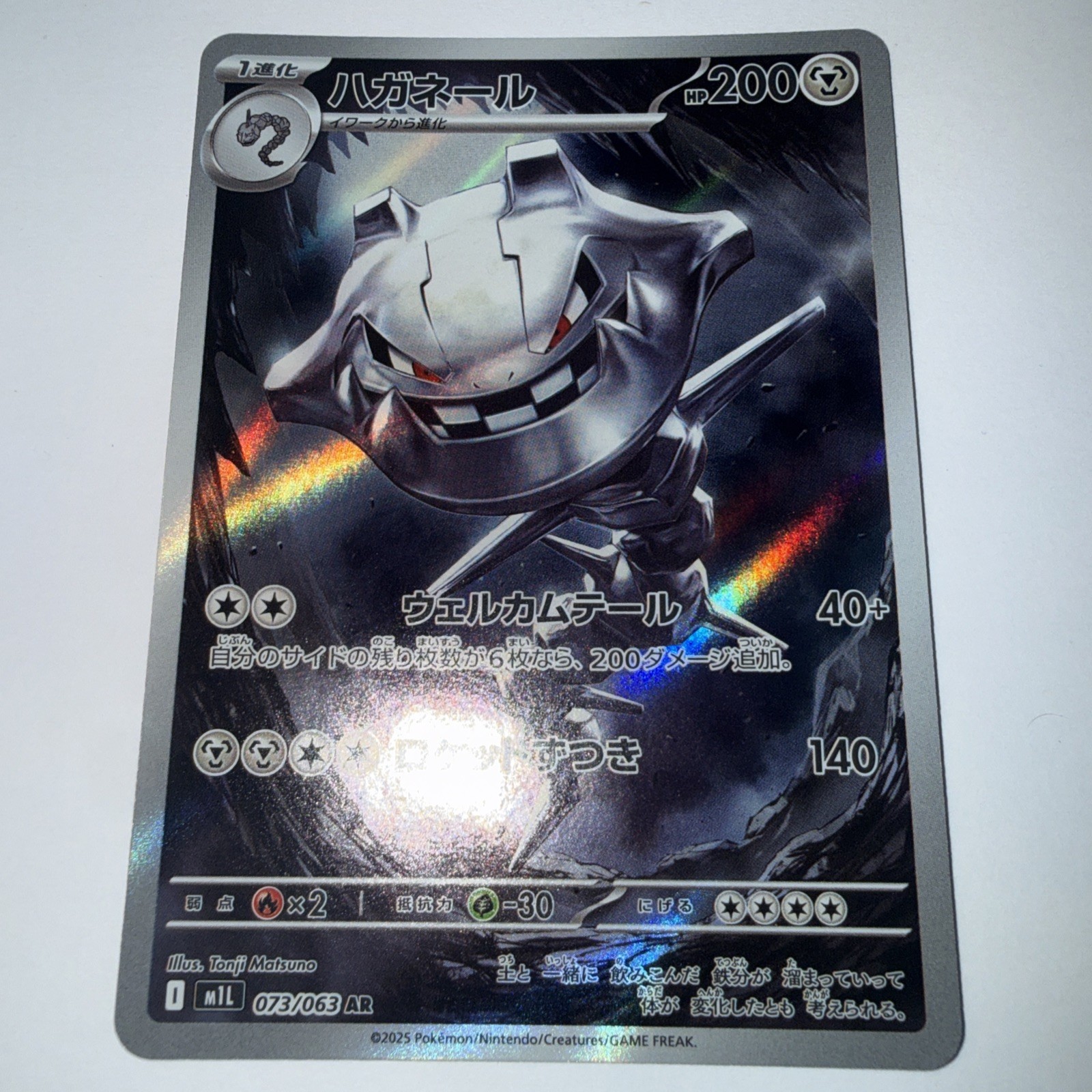 Steelix 073/063 M1l: Mega Brave Holo (Japanese)