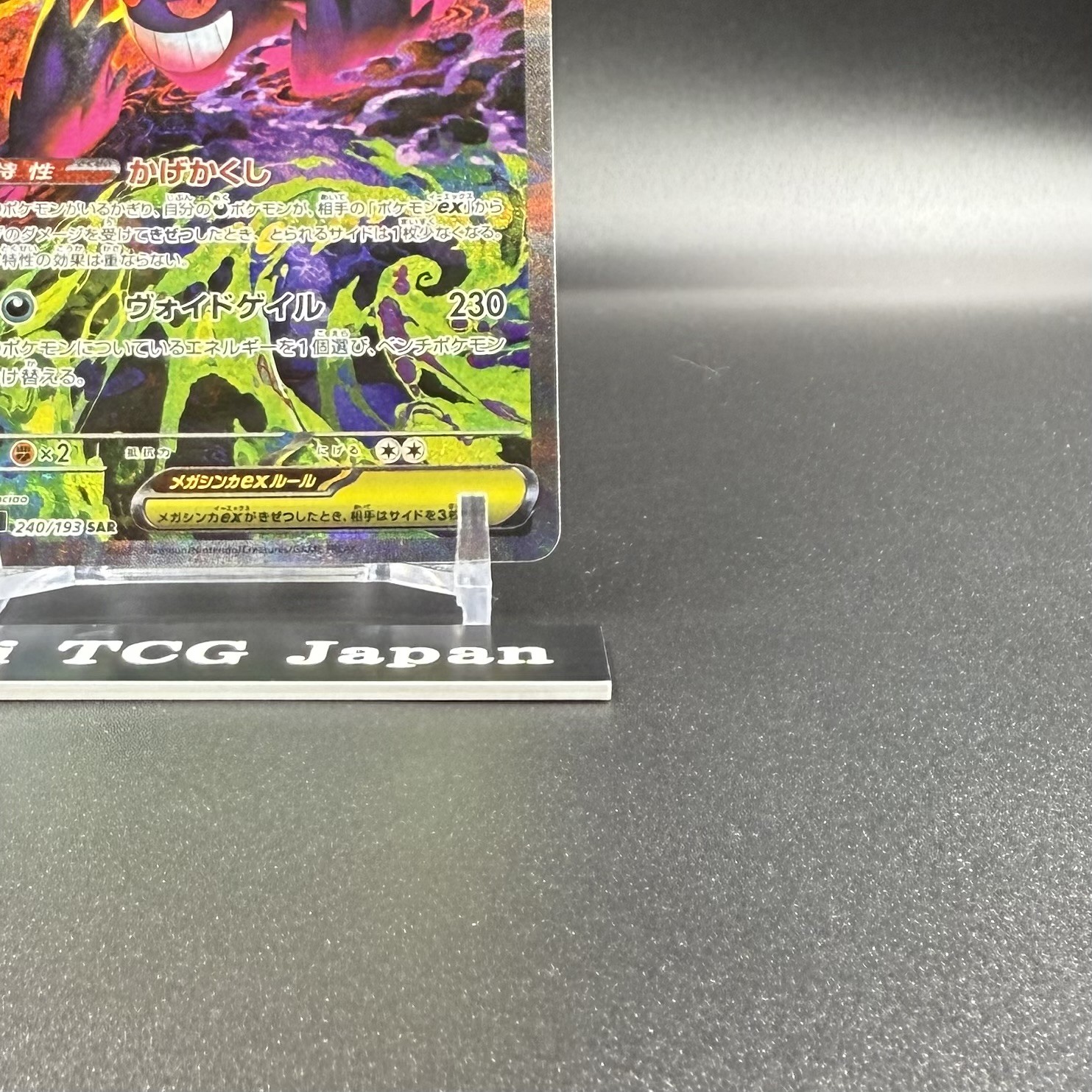 MEGA Gengar MA SAR Set 230/193 240/193 MEGA Dream ex M2a Pokemon Card Japanese