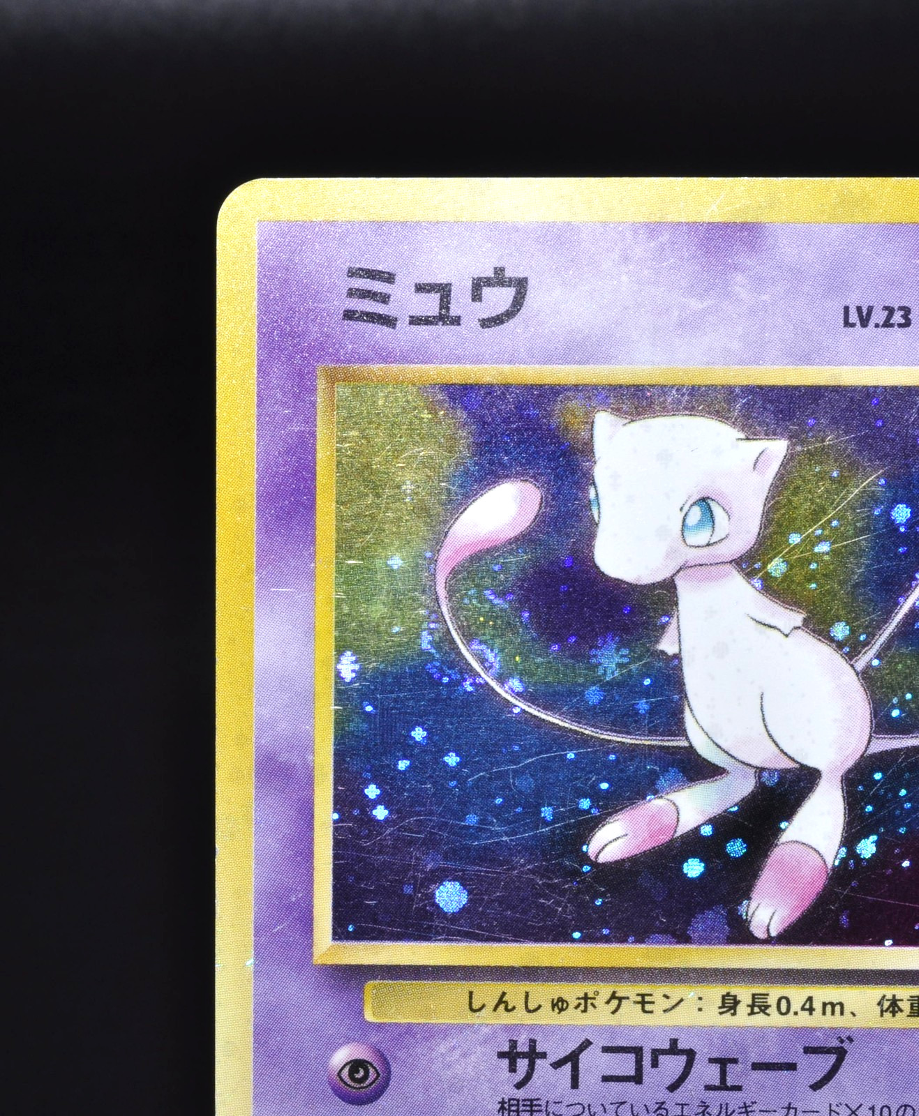 Mew Fossil Set No. 151 Holo Rare Excellent Japanese Pokemon Card Vintage 1997