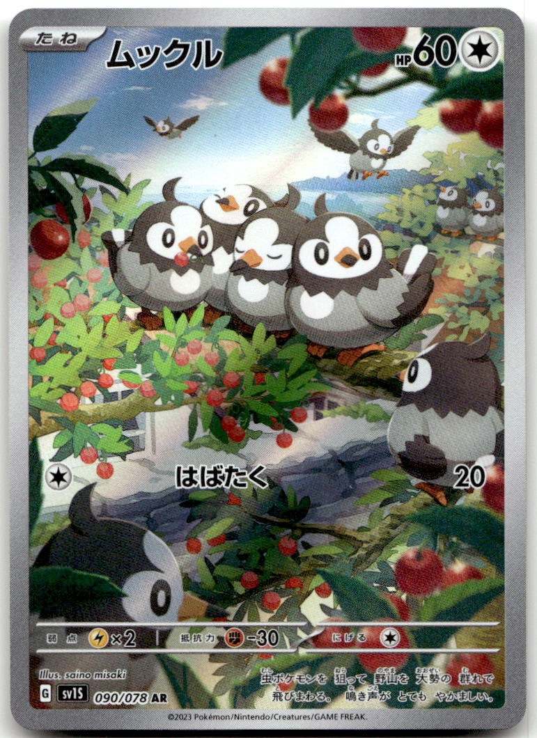 Starly 090/078 Art Rare SV1S: Scarlet ex Pokemon Card Japanese