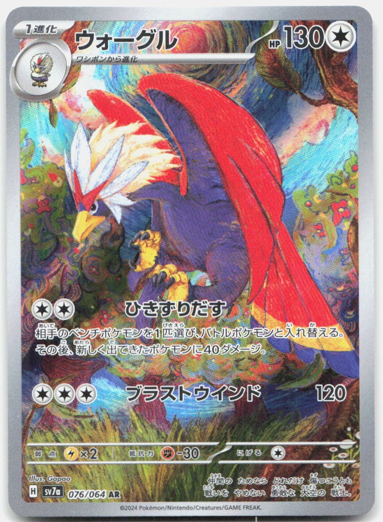 Braviary 076/064 Holofoil SV7a: Paradise Dragona Pokemon Japan