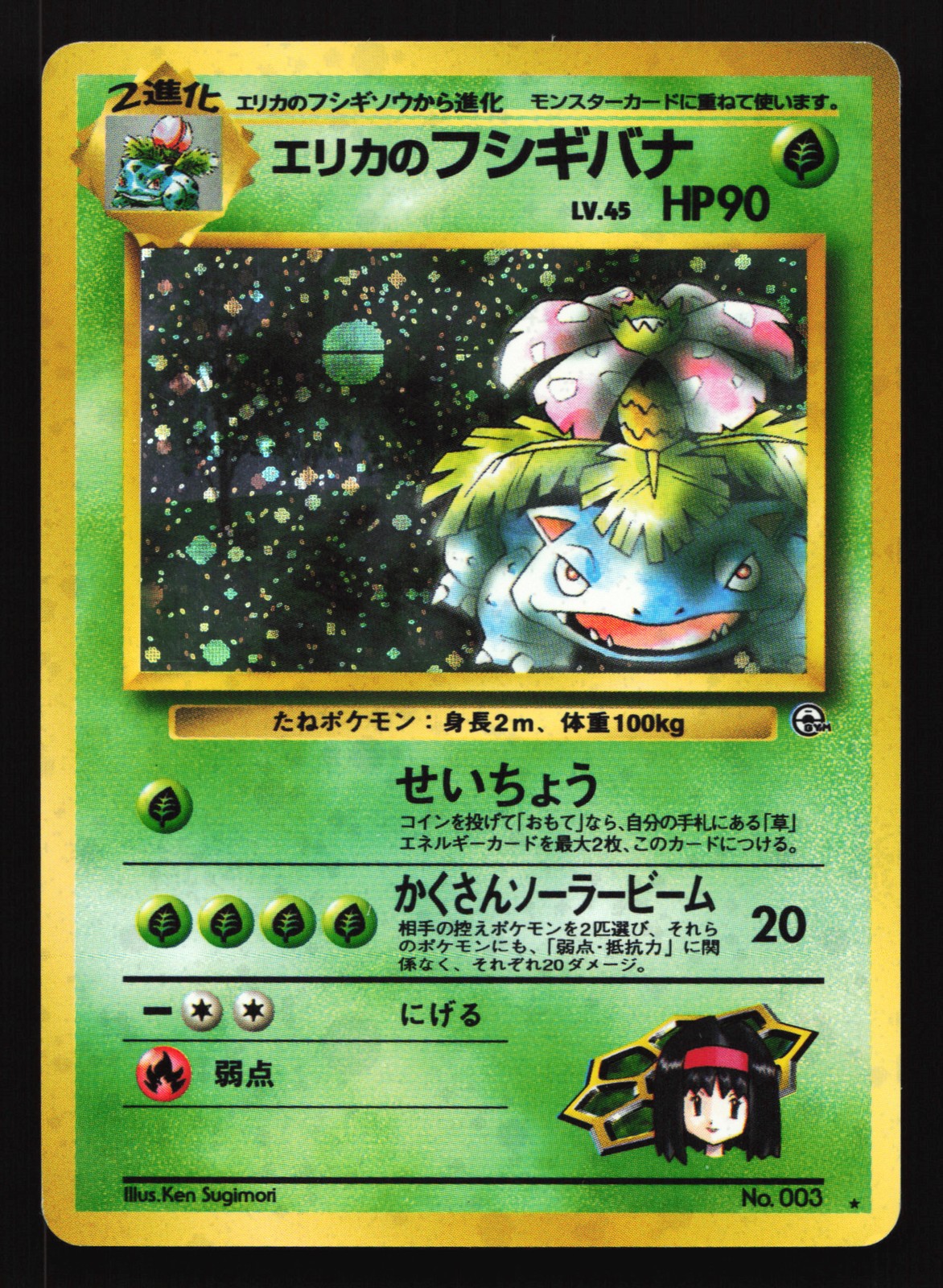 Erika’s Venusaur 003 Gym Challenge Holo Rare Japanese Pokemon Card