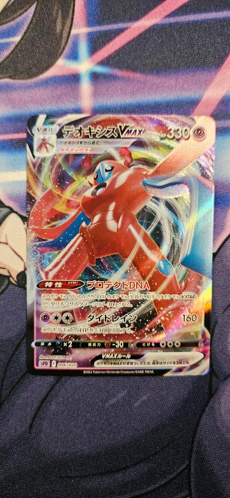 Deoxys VMAX 006/020 | Deoxys VMAX VSTAR Deck [LP] Japanese Pokemon Card