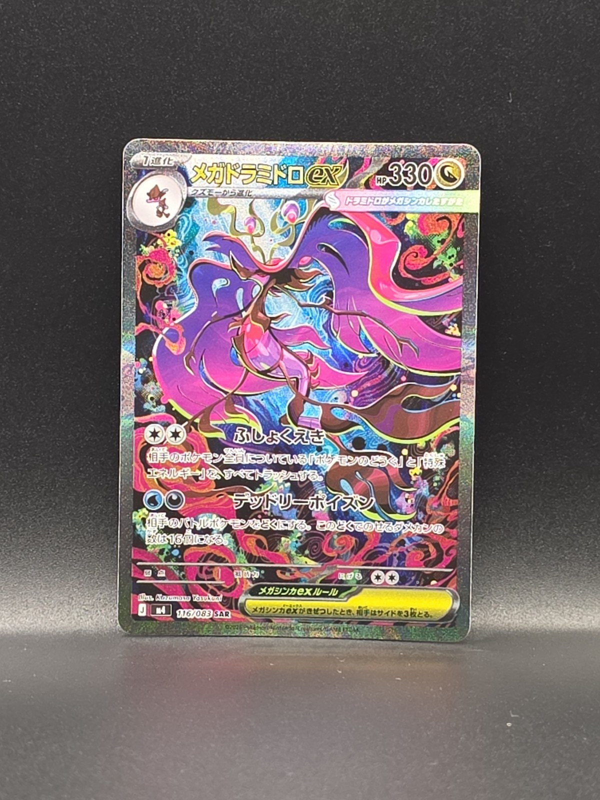 Mega Dragalge ex 116/083 M4: Ninja Spinner Holo (Japanese)