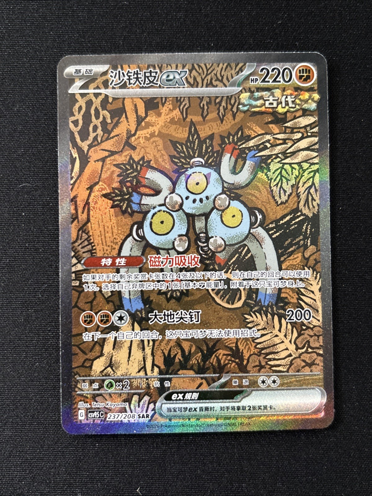Sandy Shocks ex 237/208 Special Art Rare Chinese Terastal Gathering Pokemon TCG