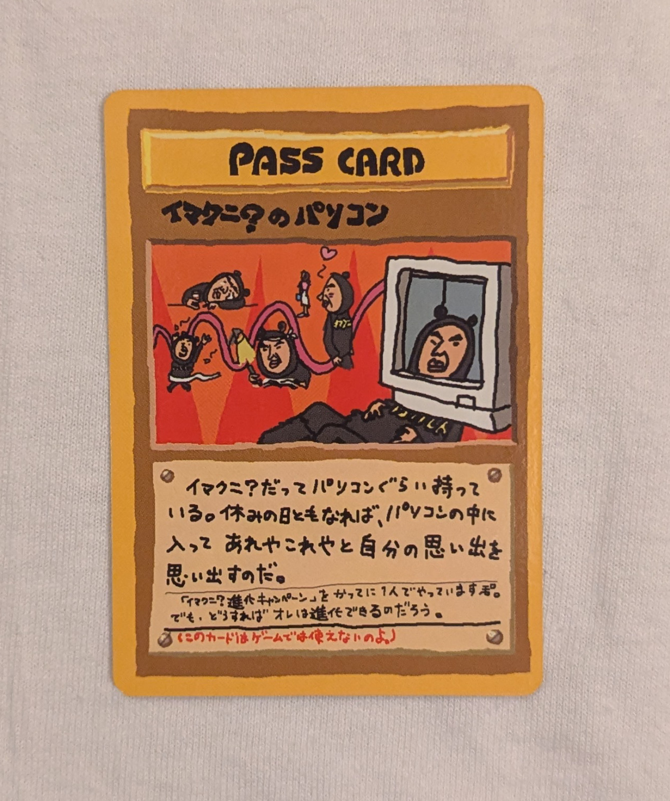 Imakuni?’s PC Vending Machine Cards Series 3 (Green) Glossy Front (Japanese)