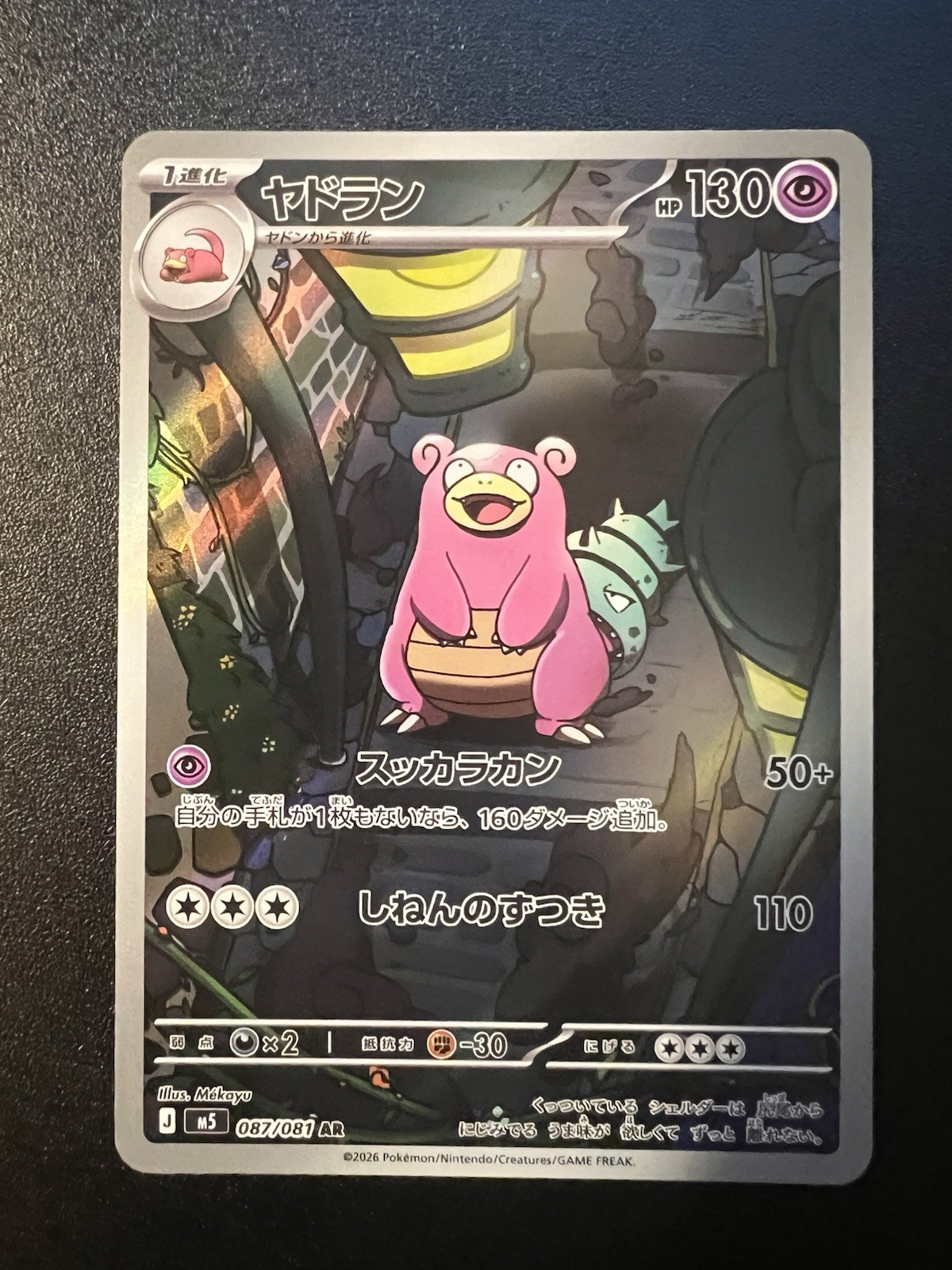 Slowbro AR 087/081 M5 Abyss Eye Pokemon Card Japanese Pre sale Near Mint