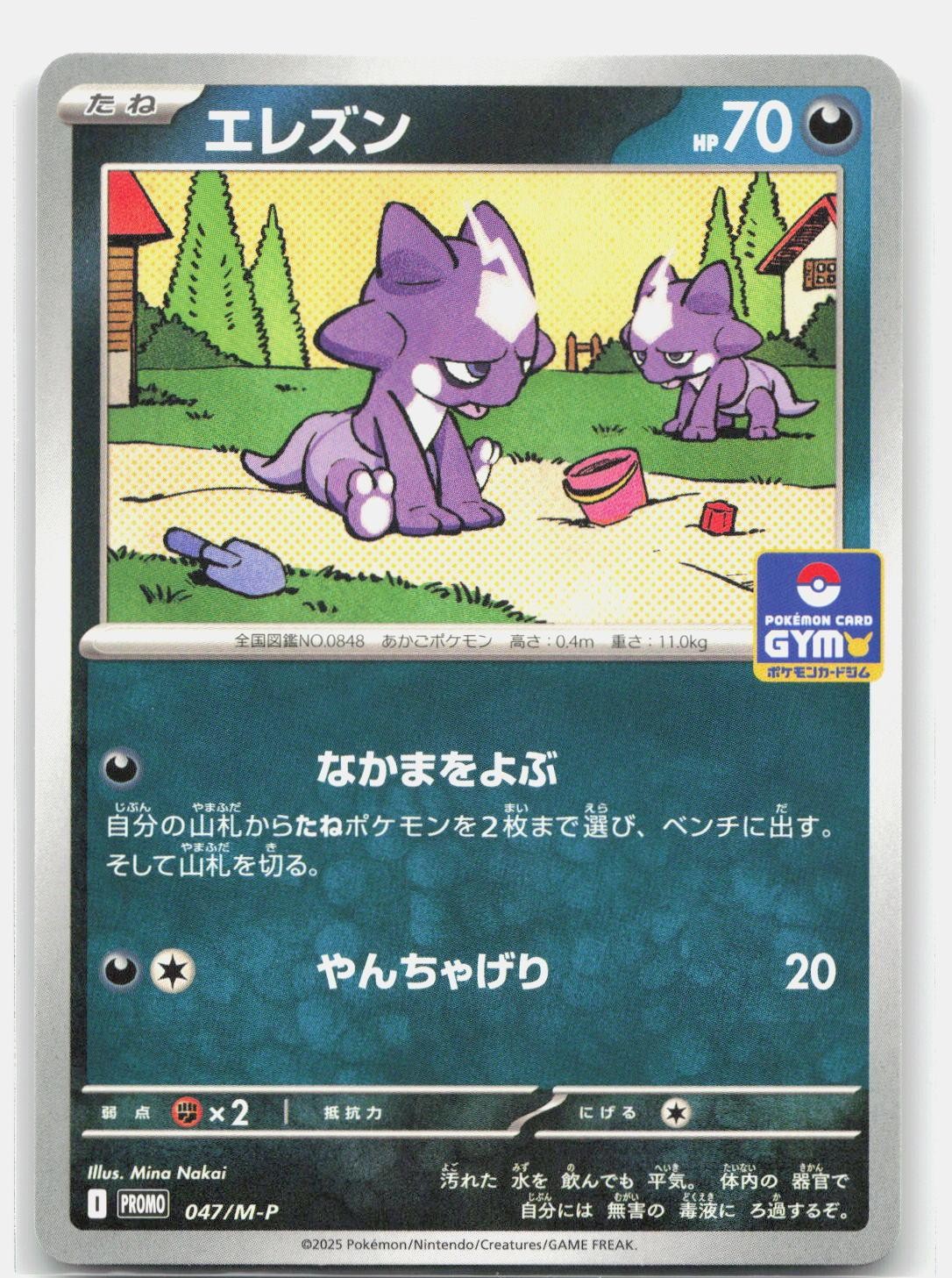 Toxel 047/M-P GYM Promo Normal MEGA Pokemon Japanese NM