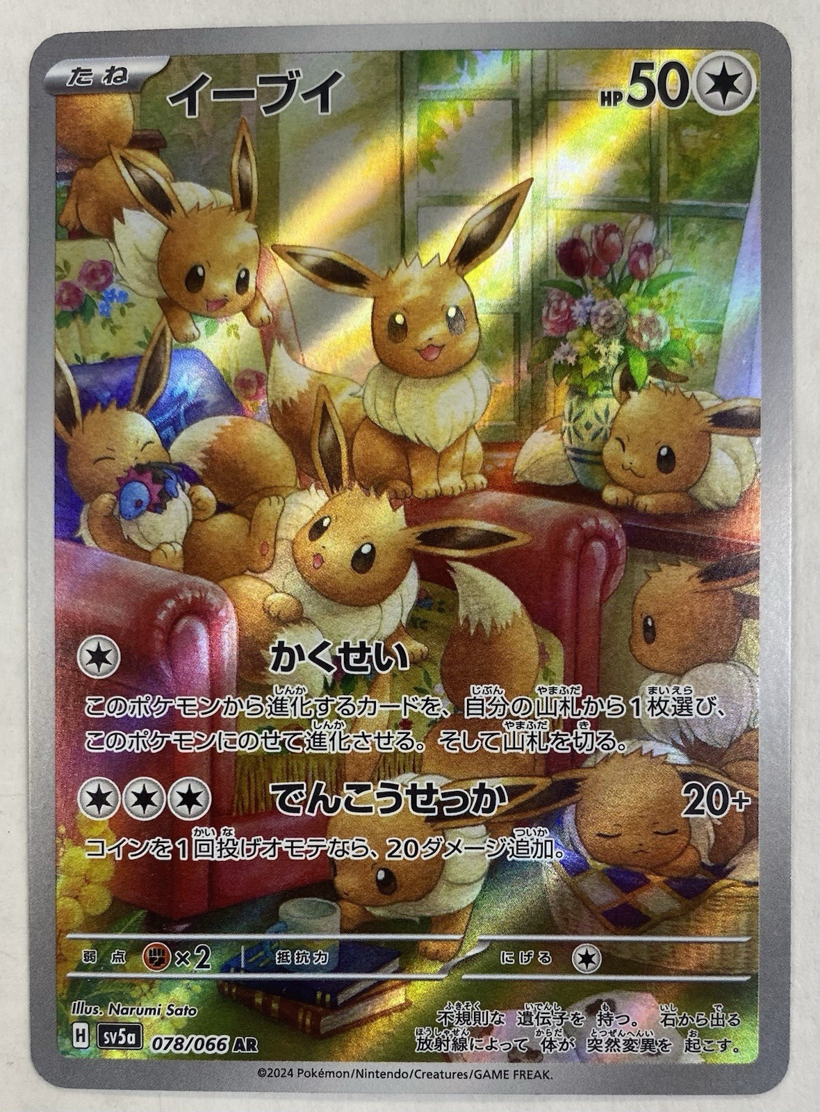 Eevee 078/066 SV5a Crimson Haze Art Rare Holo Japanese Pokemon