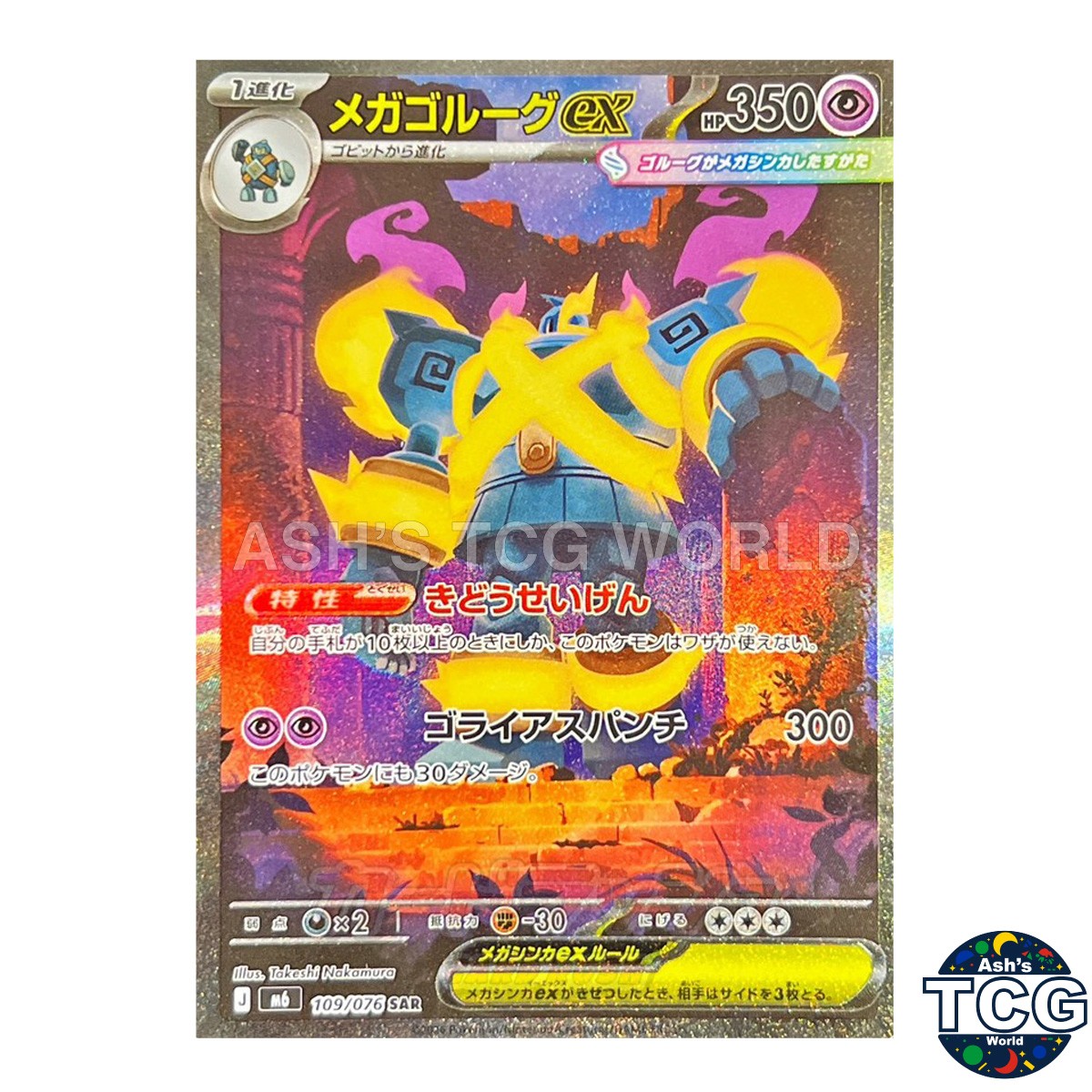 Mega Golurk ex SAR 109/076 M6 Storm Emeralda Pokemon Card Japanese
