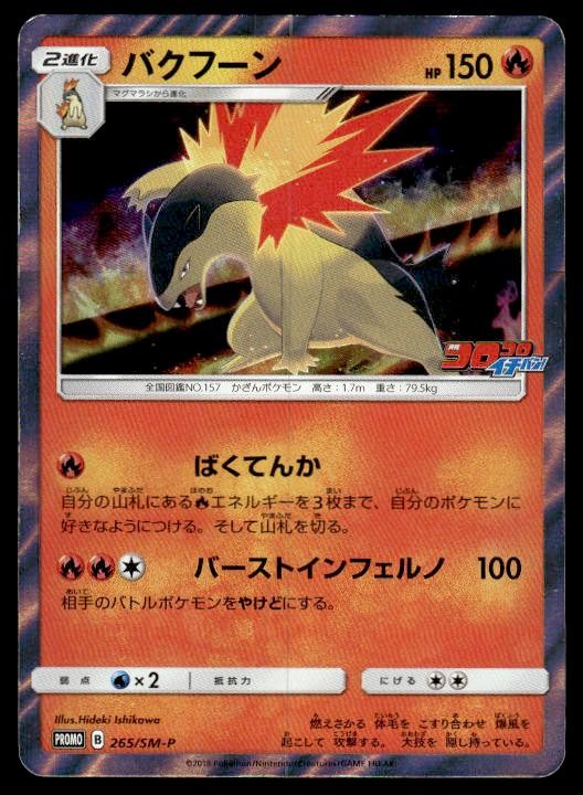 Typhlosion 265/SM-P Holo Promo Sun & Moon Pokemon Japanese ~ MP