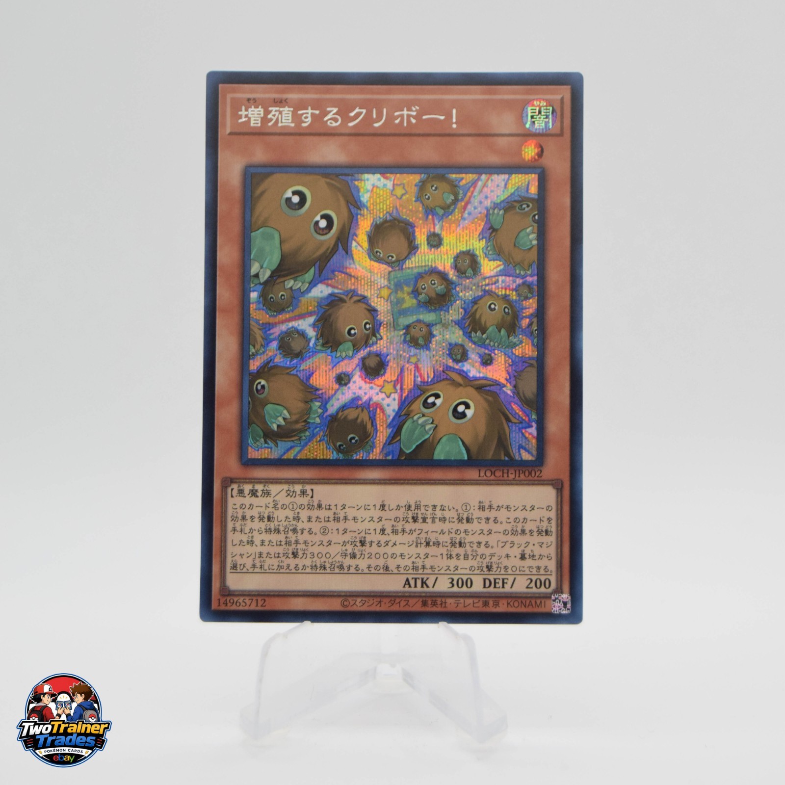 Multiplying Kuriboh! Secret Rare LOCH-JP002 Secret Rare – NM