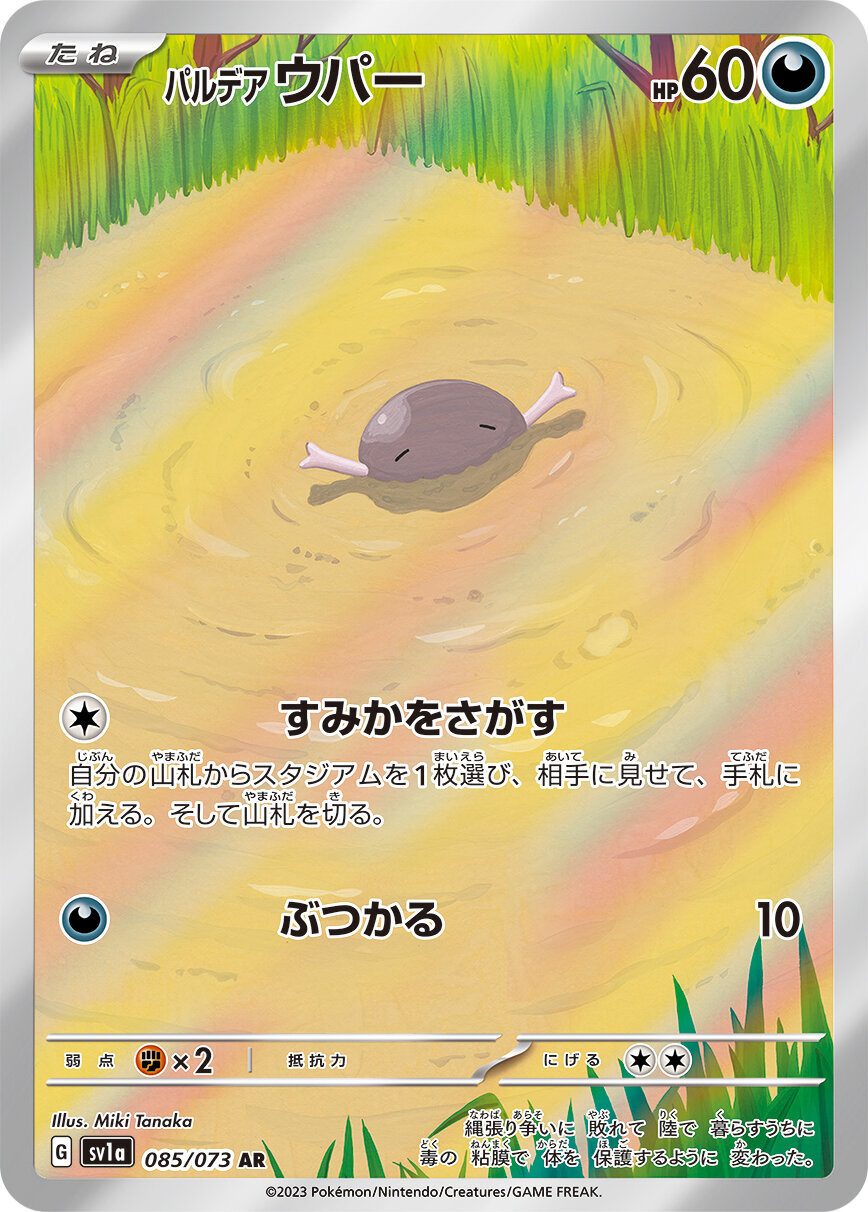 Paldean Wooper AR 085/073 Triplet Beat SV1a Pokemon Card Japanese [Near Mint]