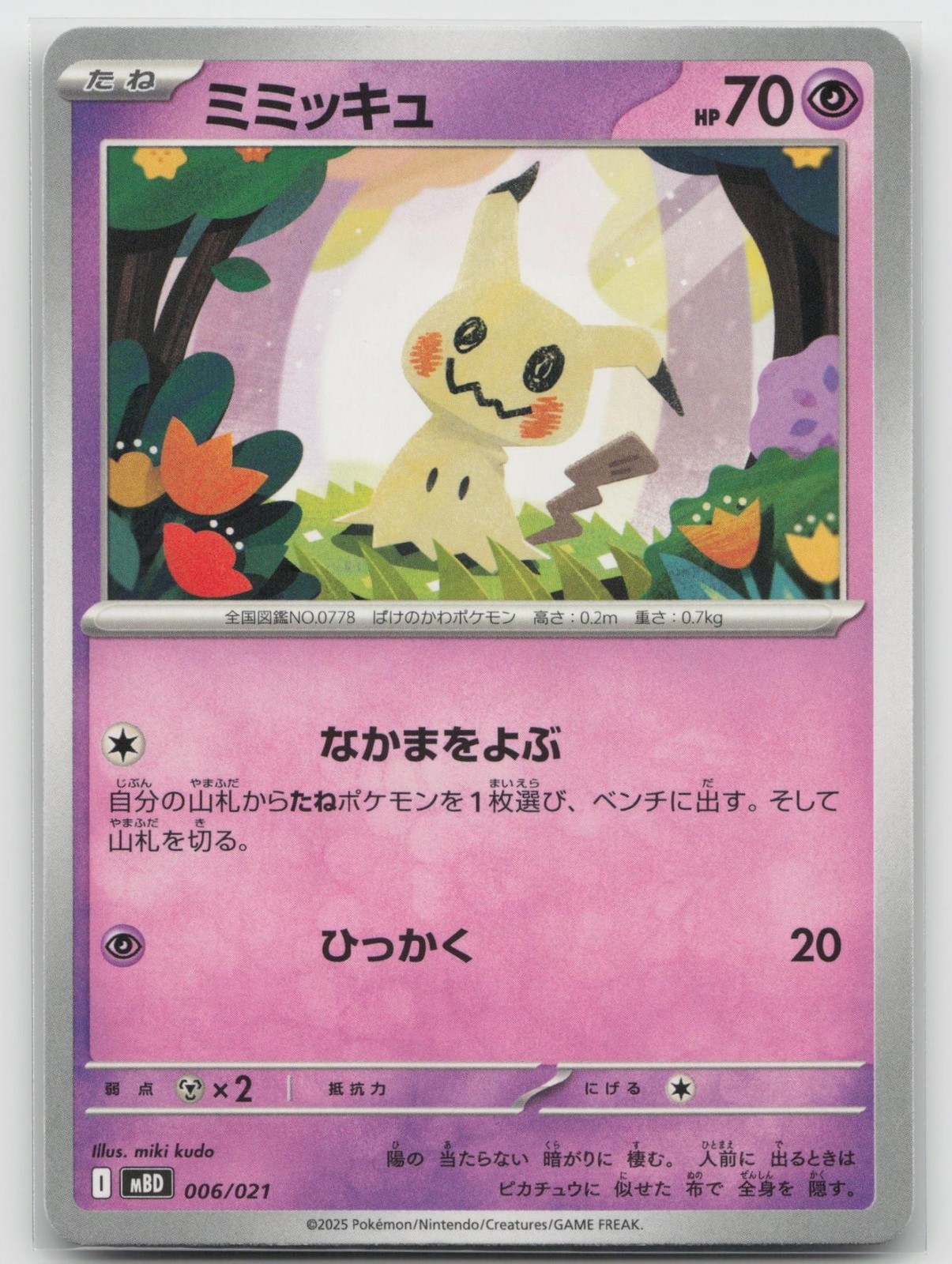 Mimikyu Mega Diancie EX Deck 006/021 NM Japanese Pokemon