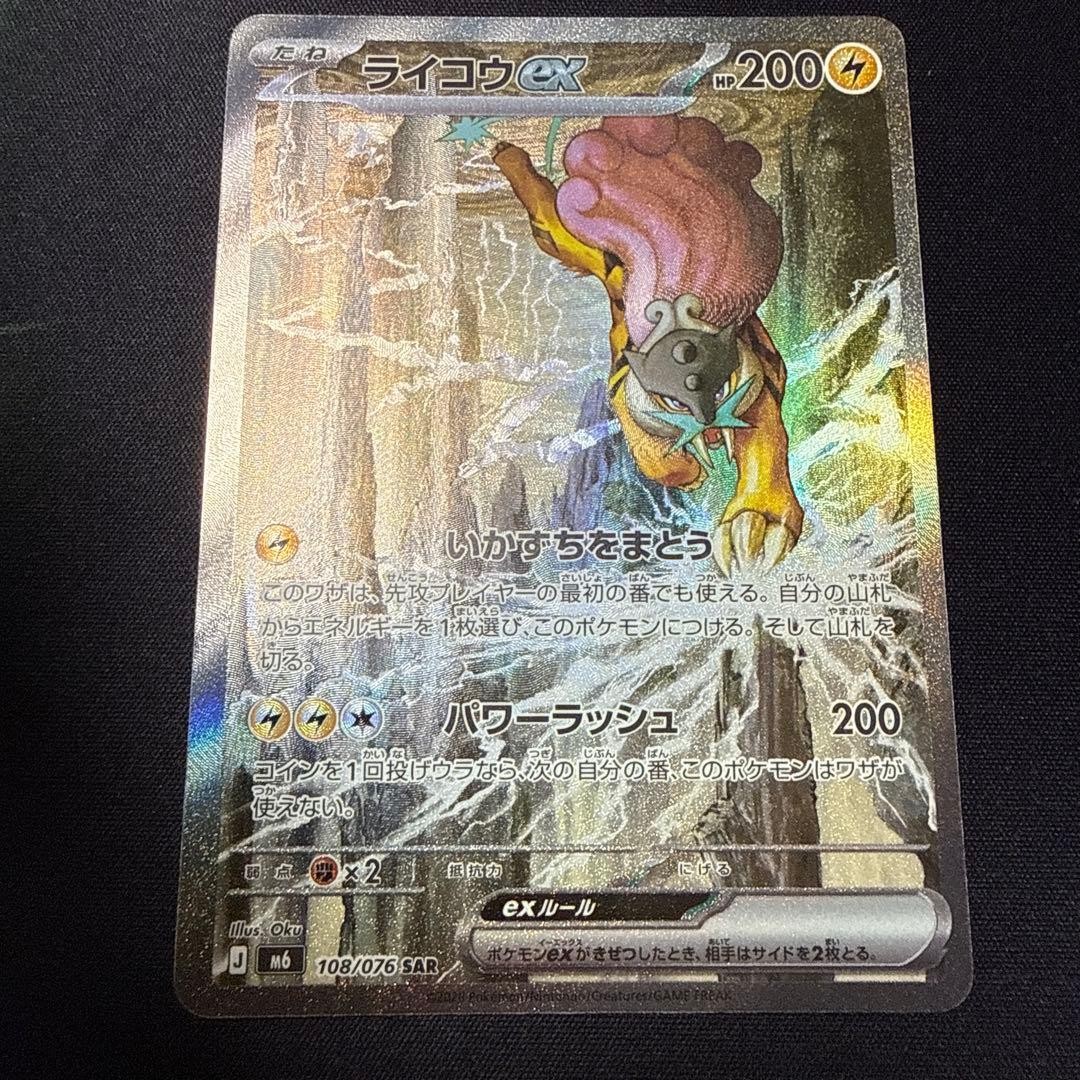 Raikou ex SAR 108/076 M6 Storm Emeralda Japanese Pokemon card