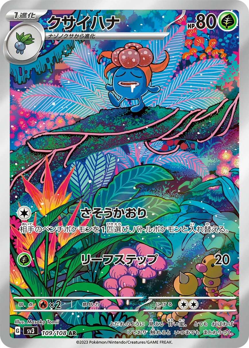 Gloom AR 109/108 SV3 Ruler of the Black Flame Japanese Pokemon 2023 US SELLER