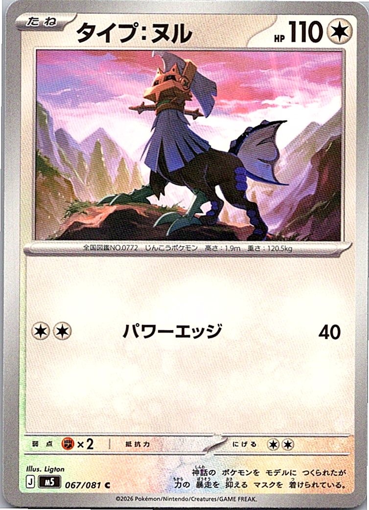 Type: Null Common M5: Abyss Eye 067/081 NM