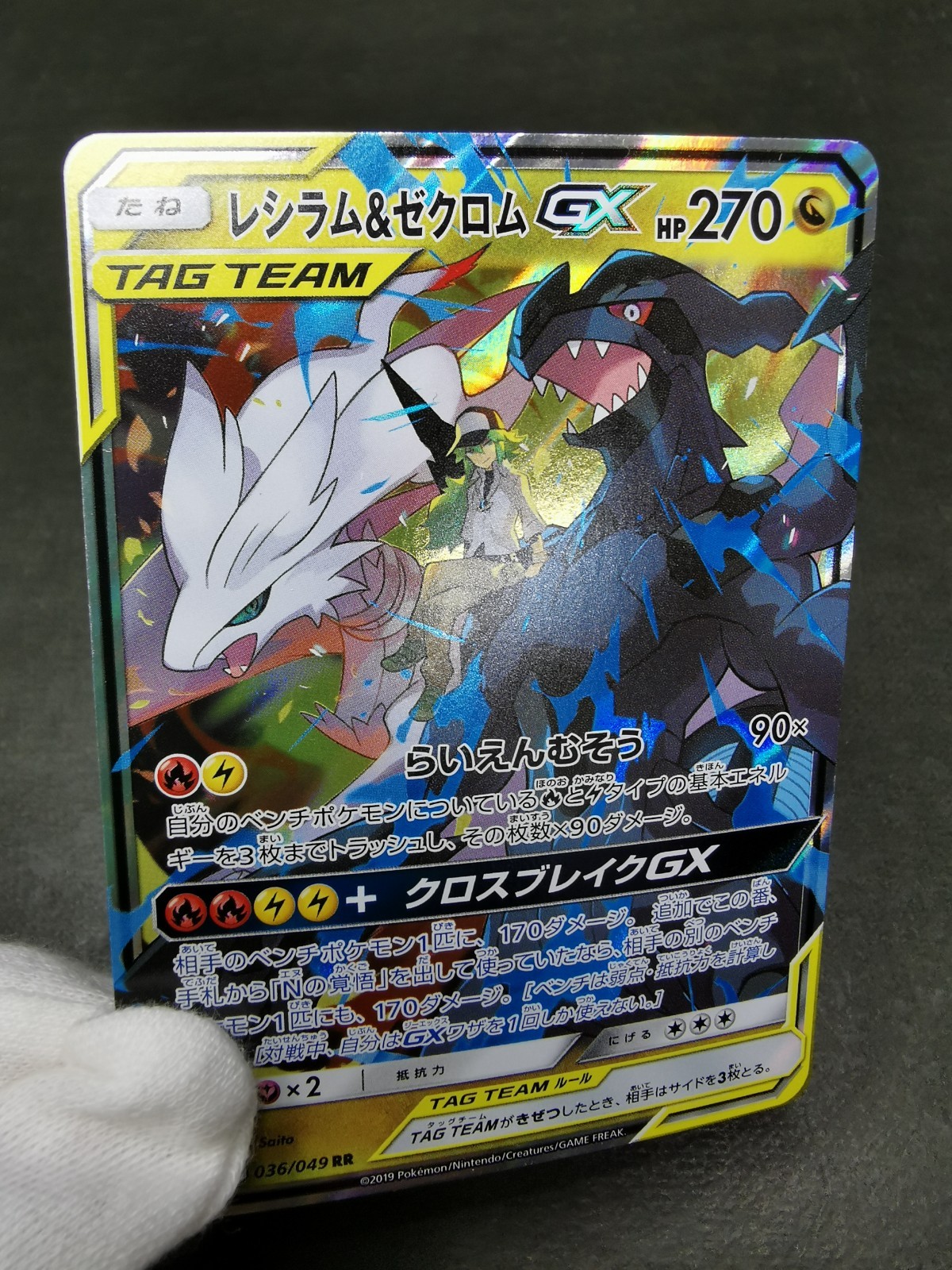 Pokemon card Reshiram & Zekrom GX 036/049 RR SM11b Dream League 2019 Japanese MP