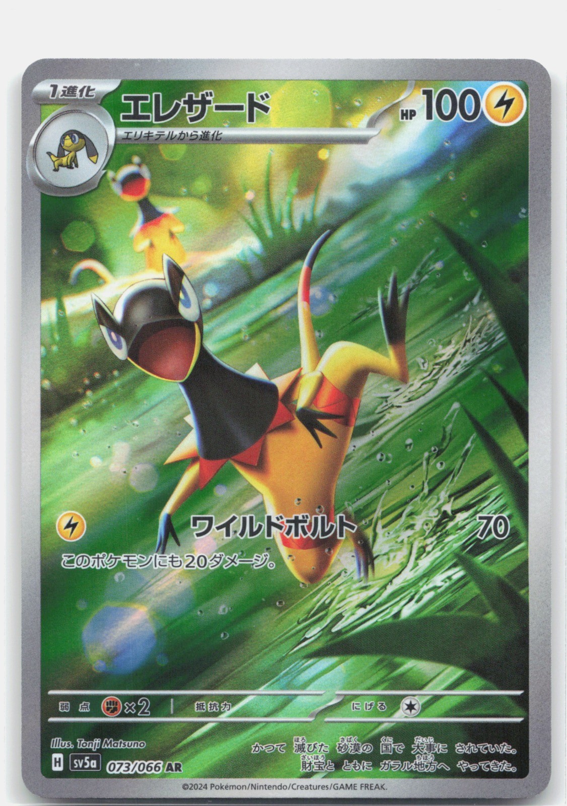 Heliolisk Holo Art Rare SV5a: Crimson Haze 073/066