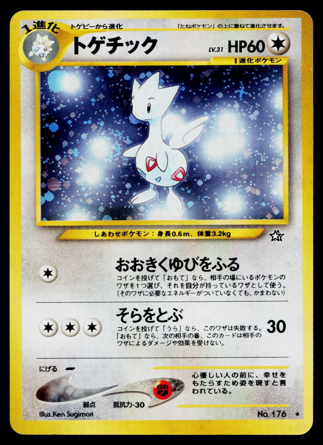 Togetic No. 176 Holo *Swirl* Rare Neo Genesis Pokemon Japanese Lightly Played