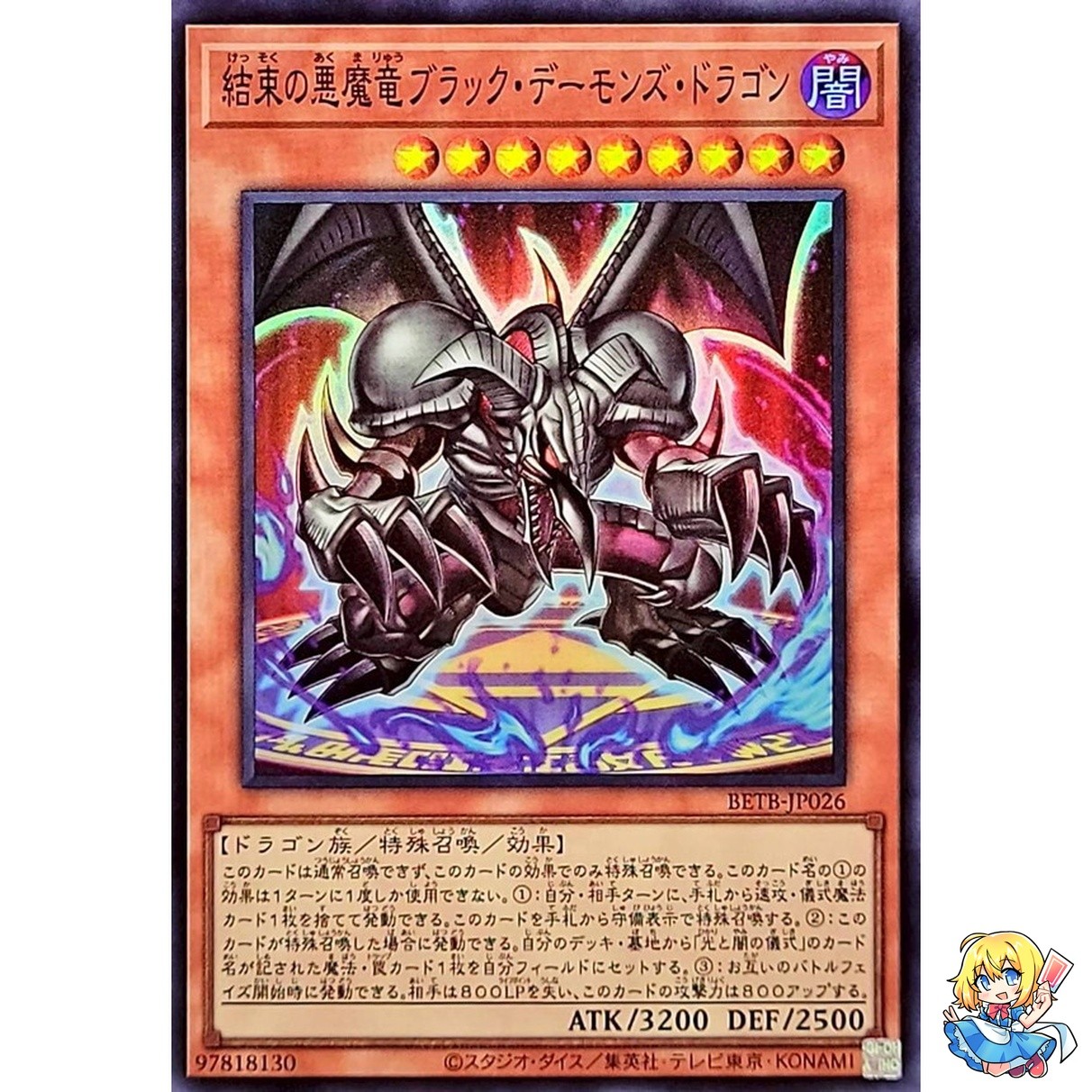 Black Skull Dragon the Archfiend Dragon of Unity BETB-JP026 SR BEYOND THE BRAVE