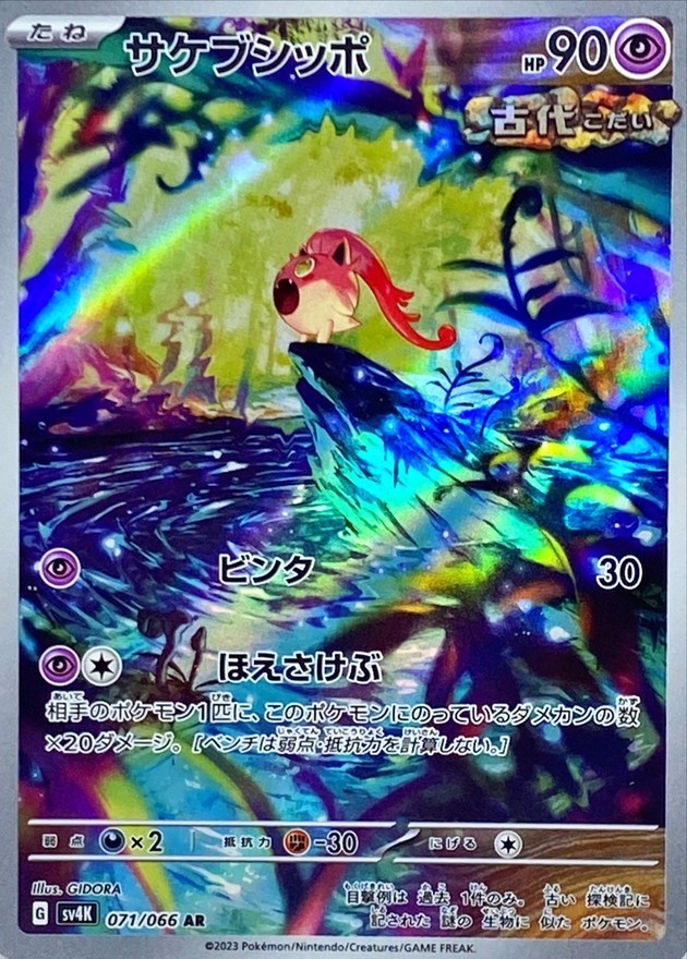 Scream Tail AR 071/066 SV4K Ancient Roar Pokemon Card Japanese NM
