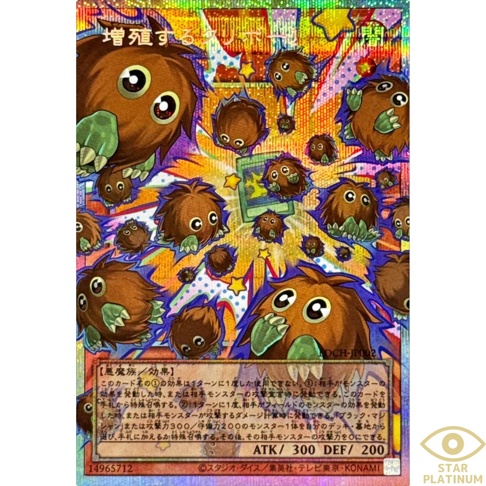 Multiply Kuriboh! Prismatic Secret(Overframe) LOCH-JP002 Japanese YuGiOh – NM