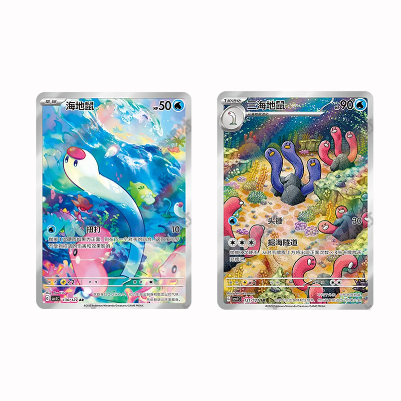 Pokemon Chinese AR Set Wiglett 130/127 Wugtrio 131/127 cs5C NM Pair