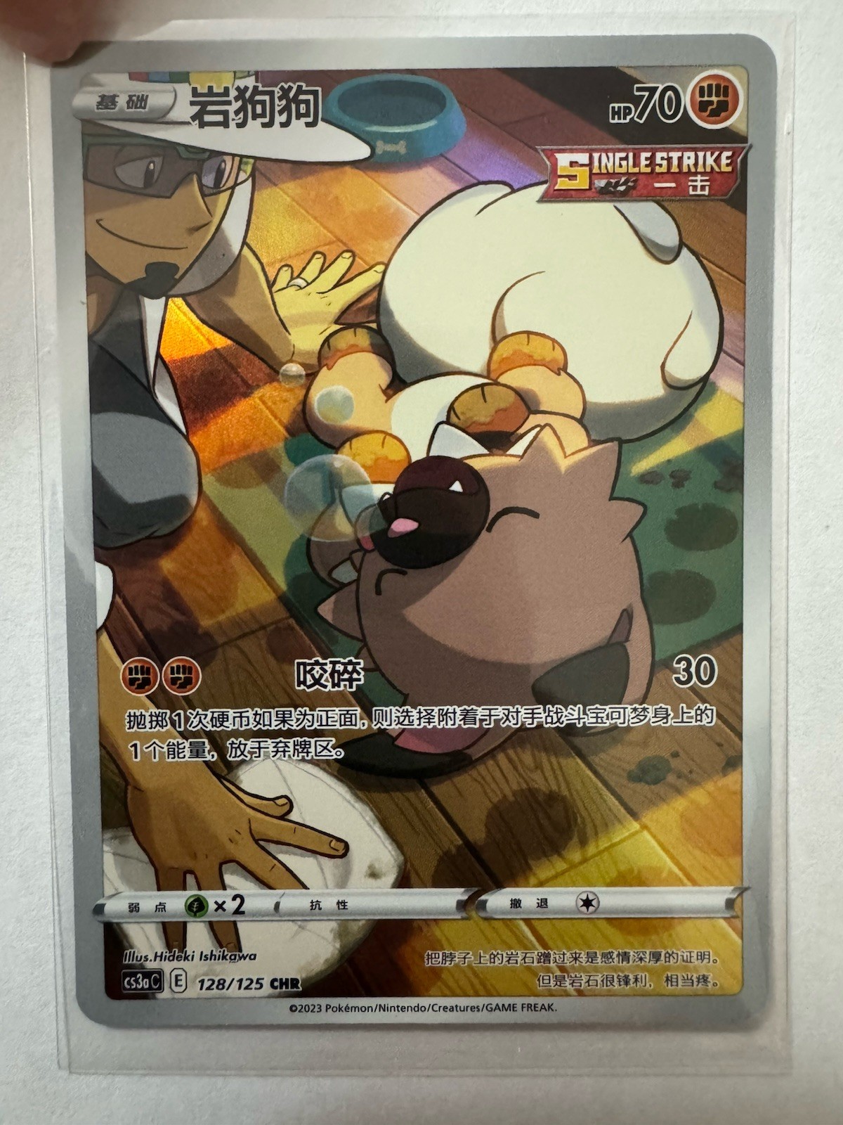 Pokemon TCG – Rockruff CHR 128/125 Primordial Martial Arts (CS3AC) S-Chinese