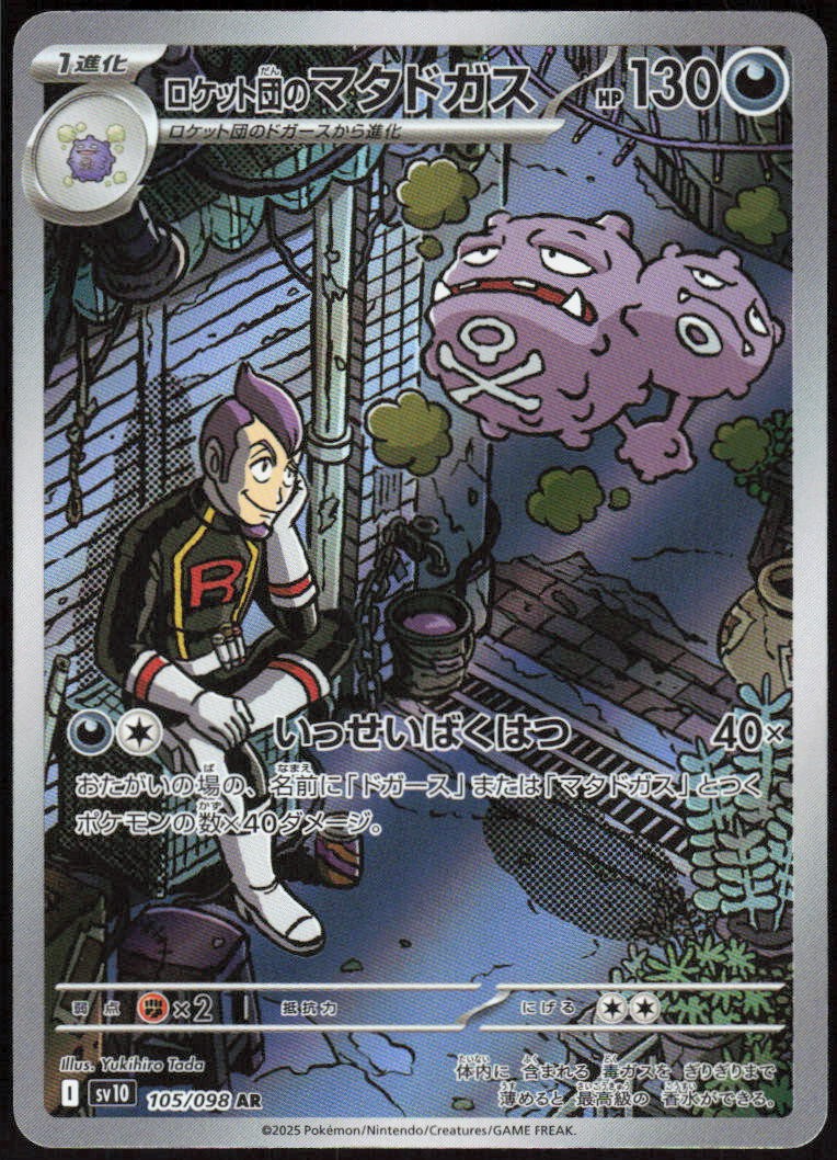 Team Rocket’s Weezing – 105/098 [SV10 – 105/098]JPPokemon JapanSV10: The Glor…