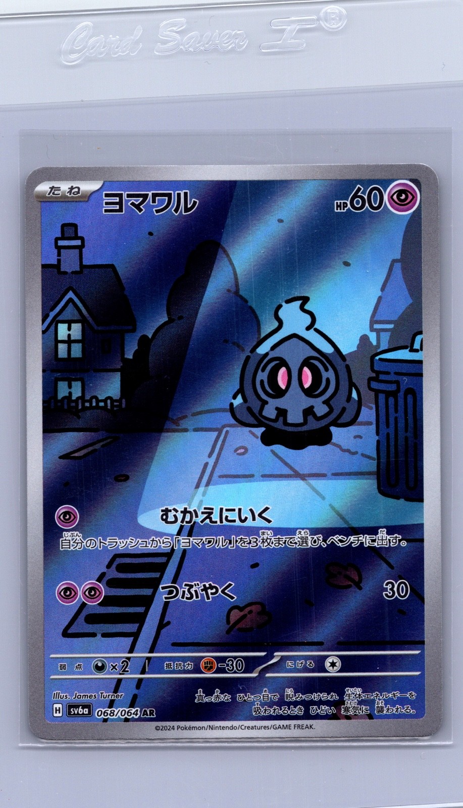 Duskull 068/064 Sv6a: Night Wanderer Holo (Japanese)