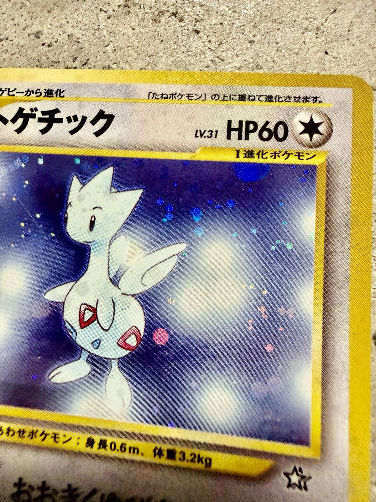 Pokemon Japanese Togetic No. 176 Holo Rare Neo Genesis LV.31 HP60