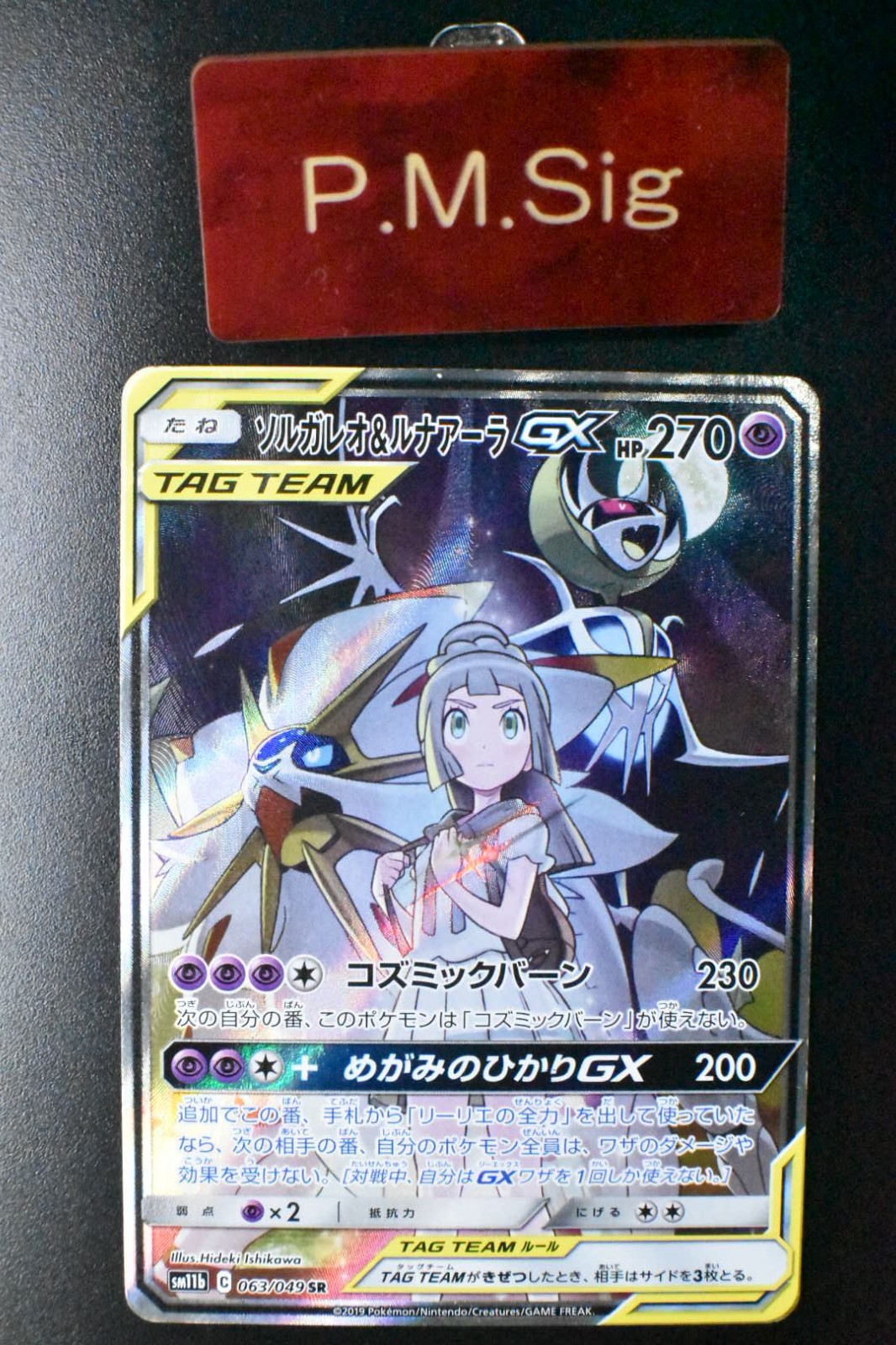 Solgaleo & Lunala GX 063/049 Dream League 2019 SR Full Art Japanese Pokemon Card
