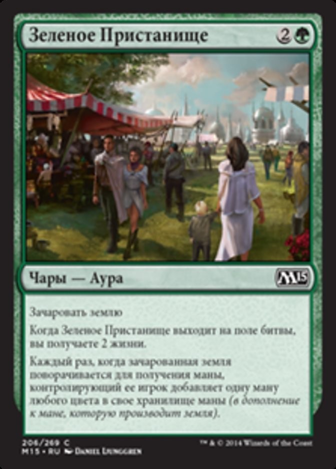 Зеленое Пристанище (Verdant Haven) 206 M15 MTG Green Russian Ljunggren Aura NM