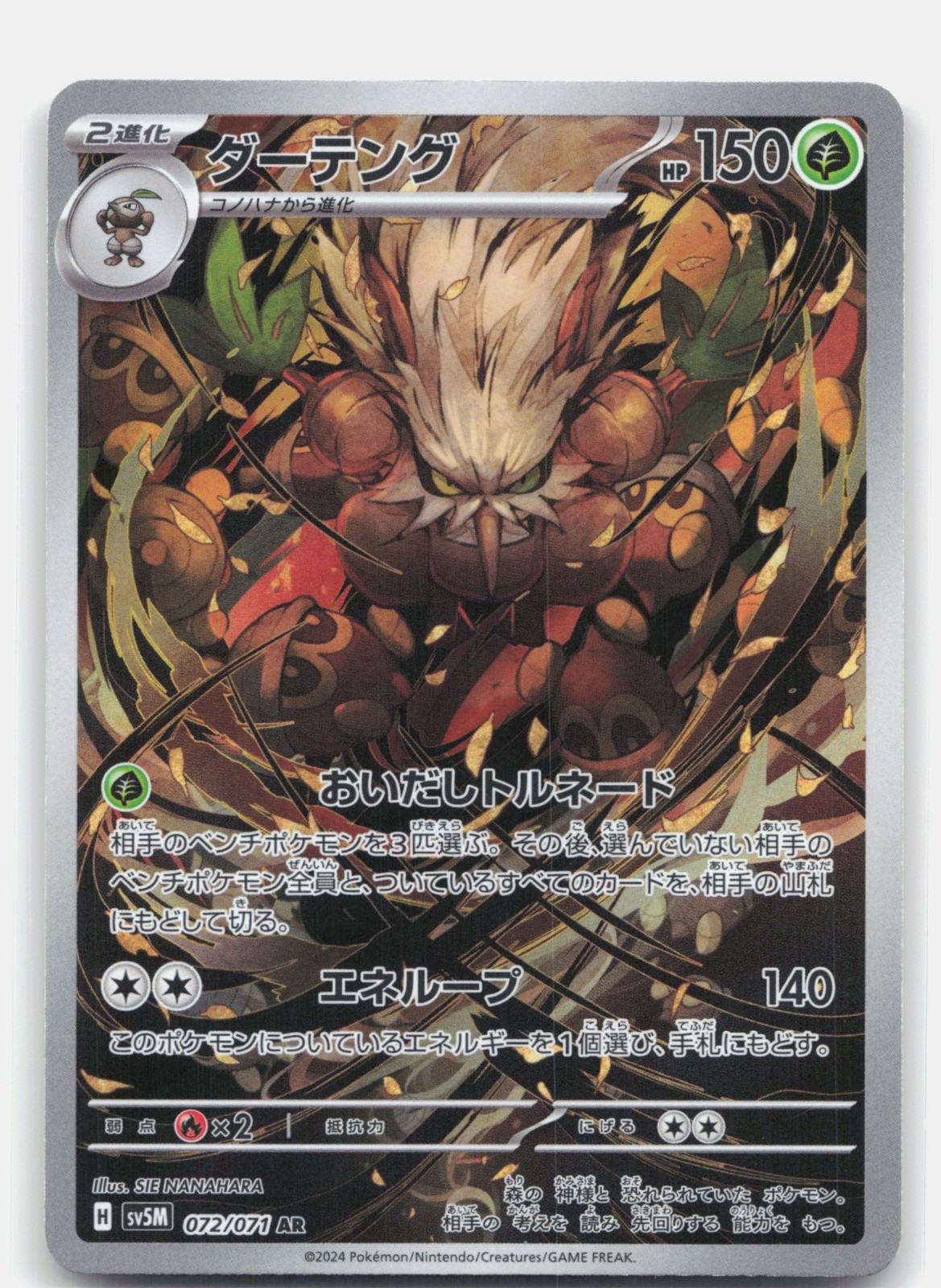Shiftry Holo Art Rare SV5M: Cyber Judge 072/071