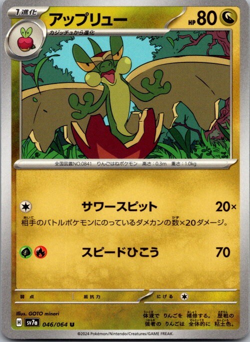 Flapple 046/064 Uncommon Paradise Dragona Pokemon Japanese Near Mint