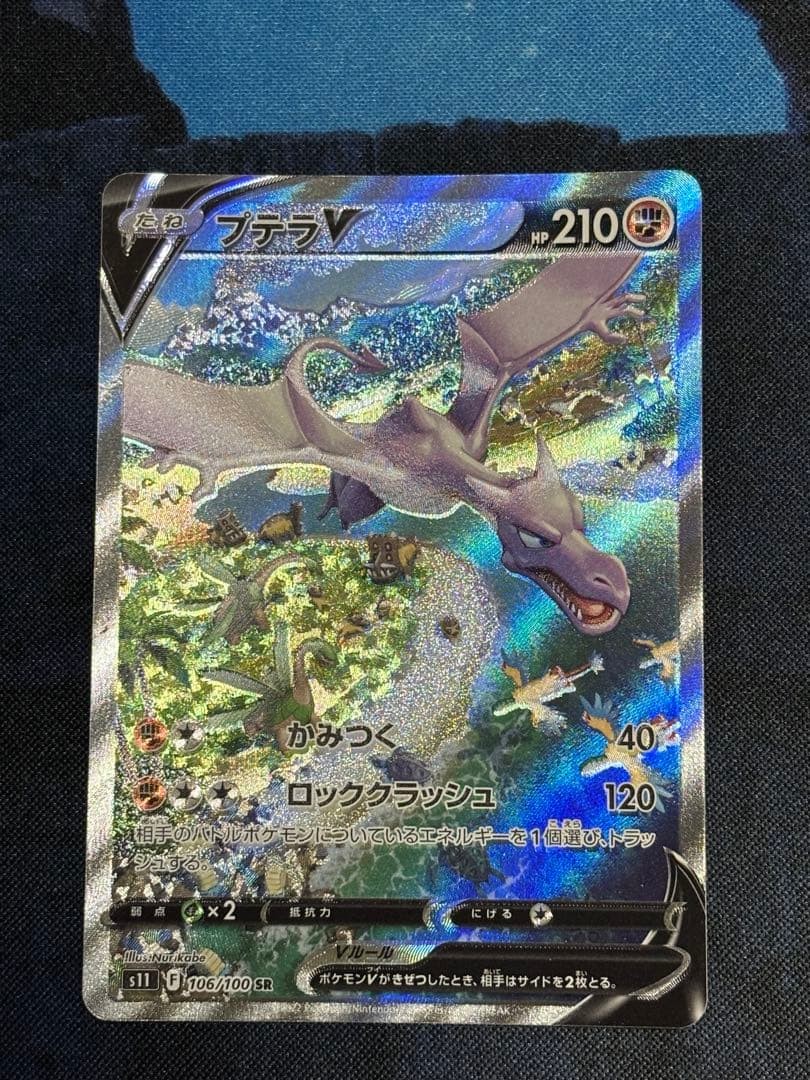 Aerodactyl V SR (SA) 106/100 s11 Pokemon Card Lost Abyss Japan Holo Japanese