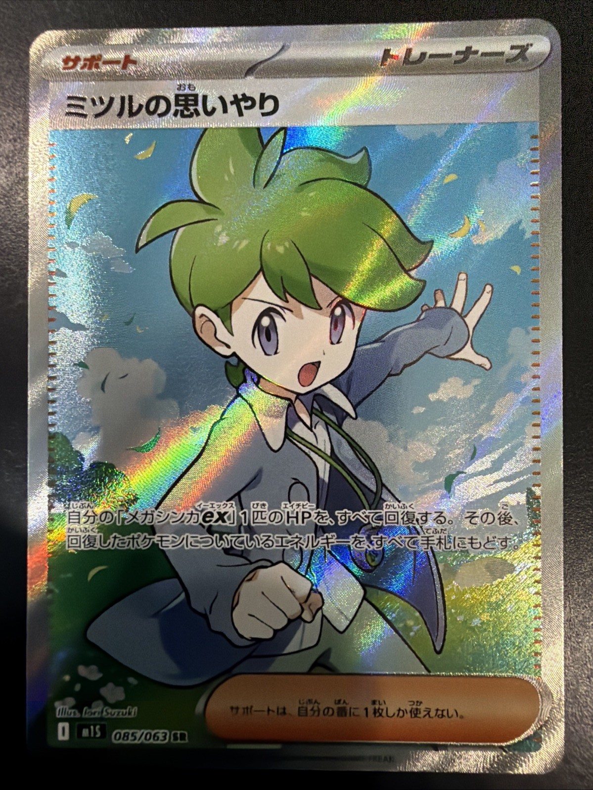 Pokemon card M1S 085/063 Wally’s Compassion SR Mega Symphonia