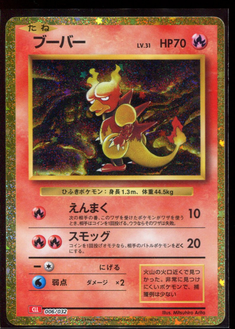 Magmar 006/032 CLL LP-NM Holo Pokemon Classic Collection Japanese Card