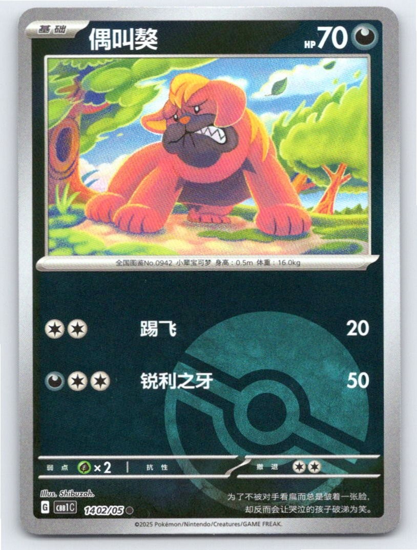 2025 POKEMON CHINESE MASCHIFF GEM PACK VOLUME 1 1402/05 NM A15527 FREE S&H
