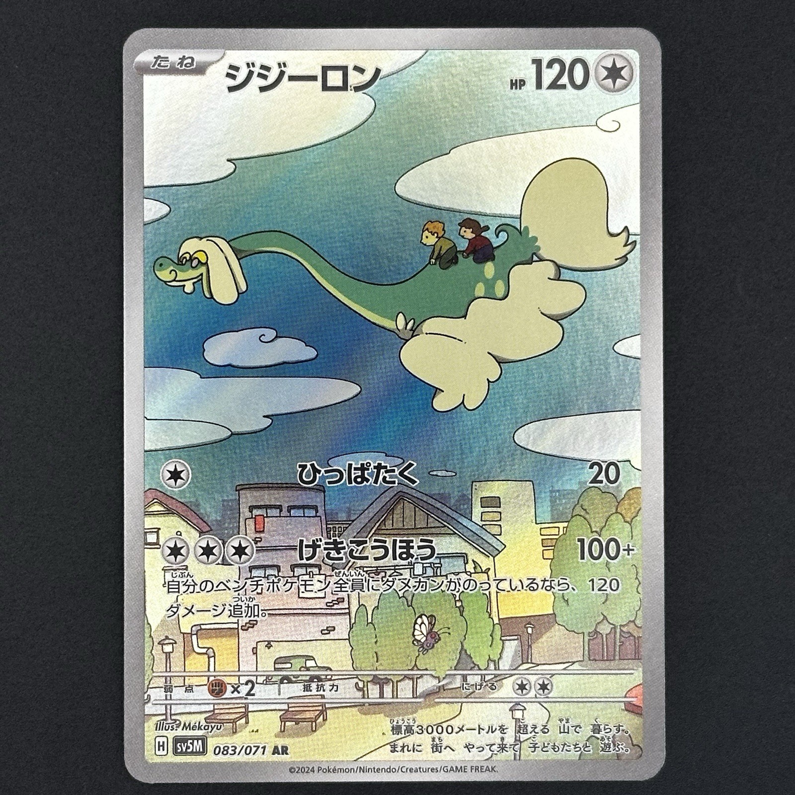 Drampa AR 083/071 Sv5m Cyber Judge Holo Art Rare Pokemon Cards Japanese NM