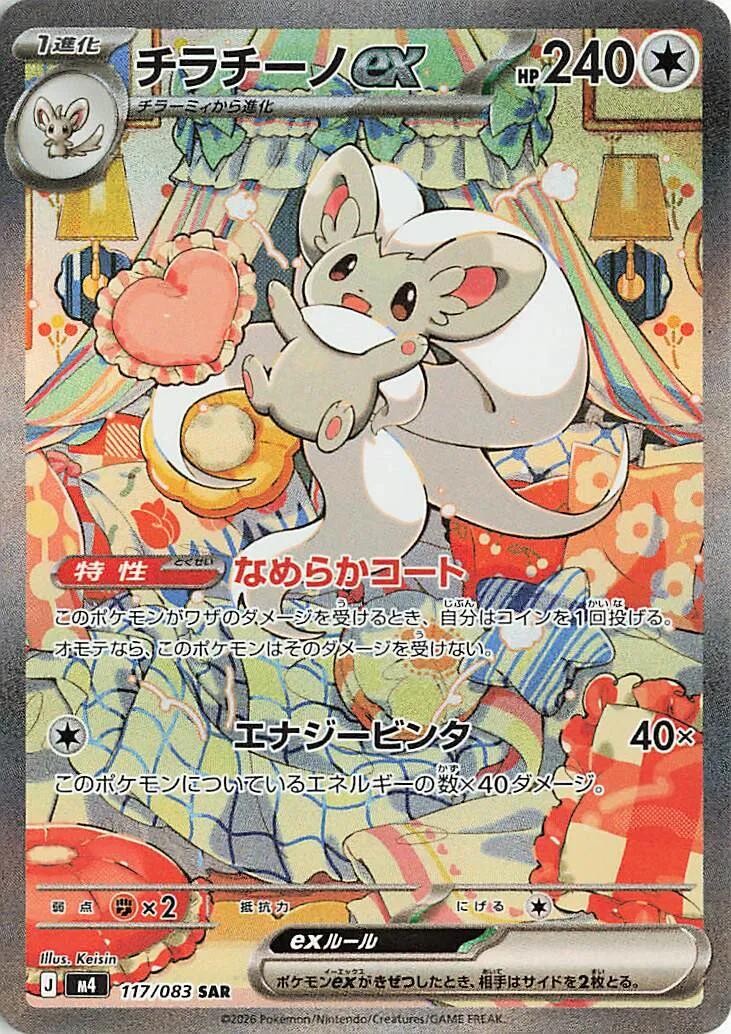 Cinccino ex [m4 – 117/083] – NM – JP