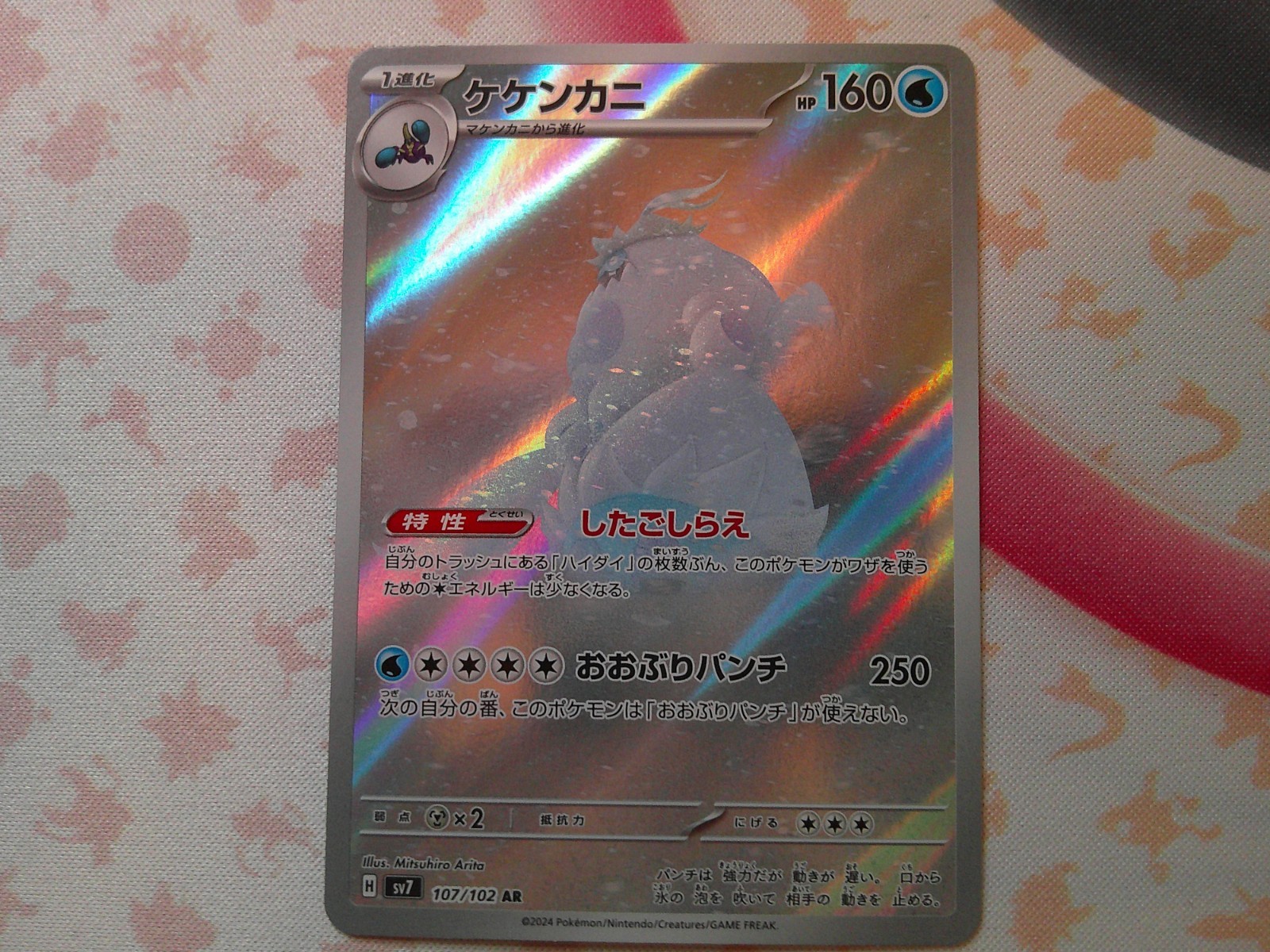 Pokemon TCG Carbominable Art Rare Japanese Stellar Miracle